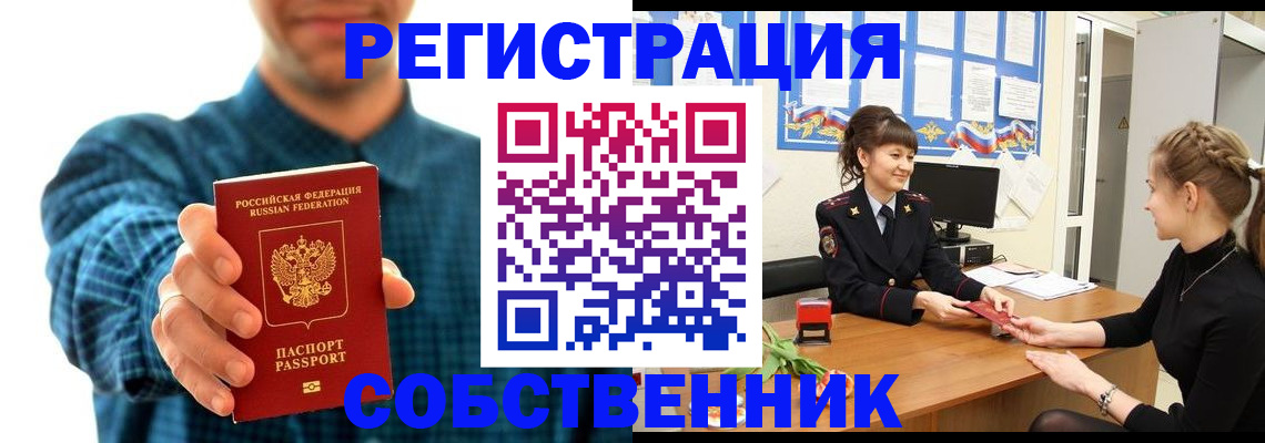 прописка штамп в Ижевске