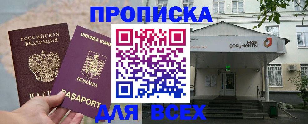 купить прописку в Ижевске